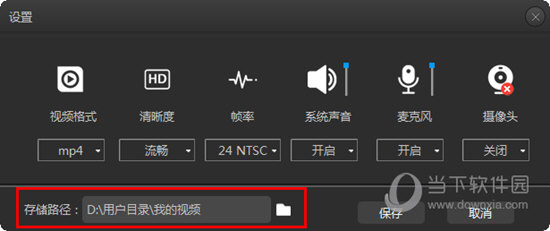 视频存储路径设置
