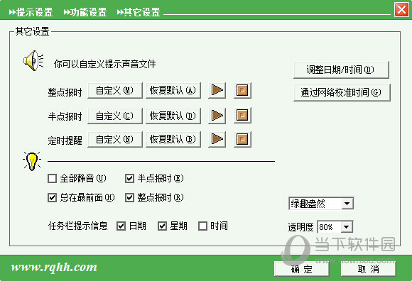 自定义报时声音