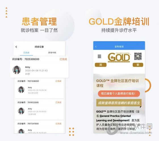 联合医务医生端