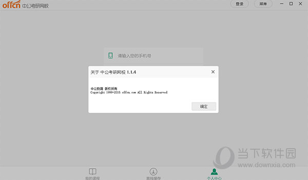 中公考研网校