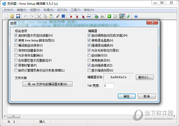 Inno Setup 5.5.2重编译版