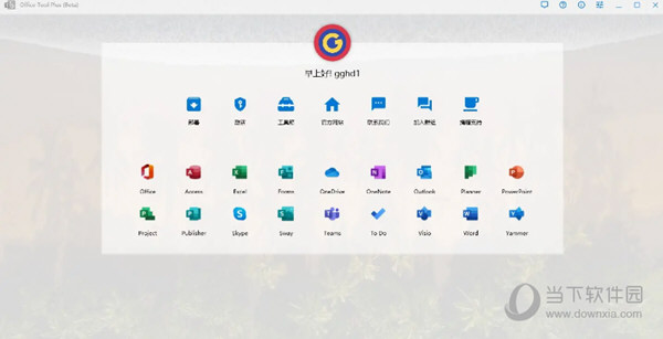 Office Tool Plus V8.0汾
