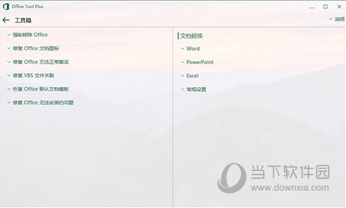 Office Tool Plus V8.0汾