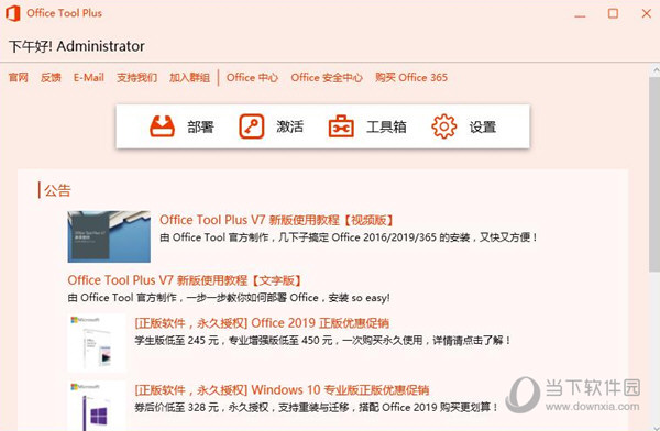 Office Tool Plus绿色破解版