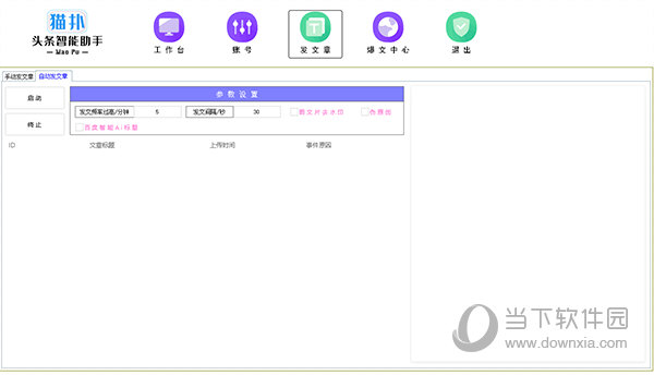 猫扑头条智能助手