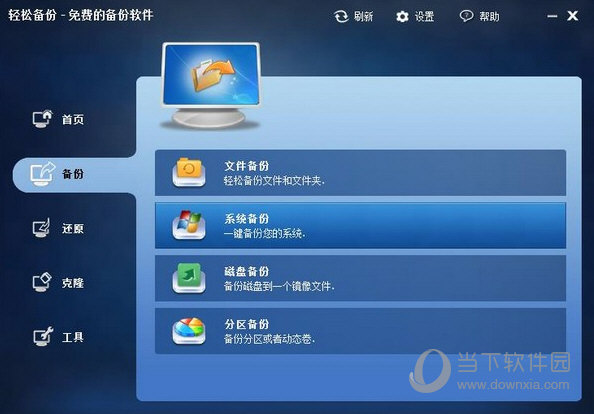 傲梅轻松备份专业版