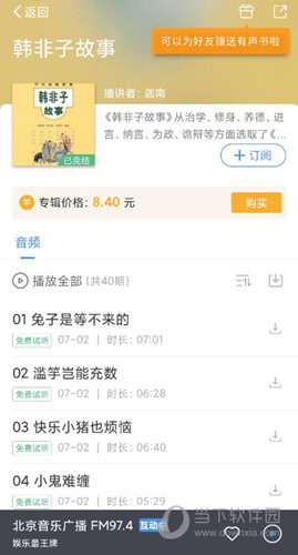 听听FM电台下载