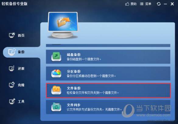 傲梅轻松备份专业版
