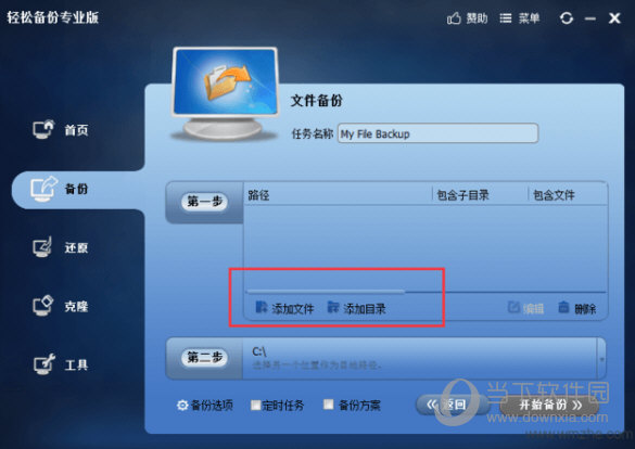 傲梅轻松备份专业版