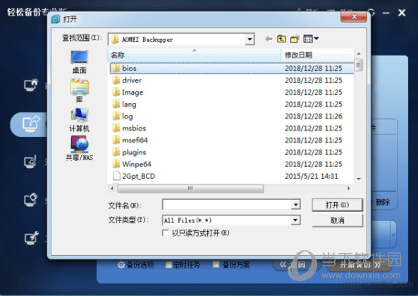 傲梅轻松备份专业版
