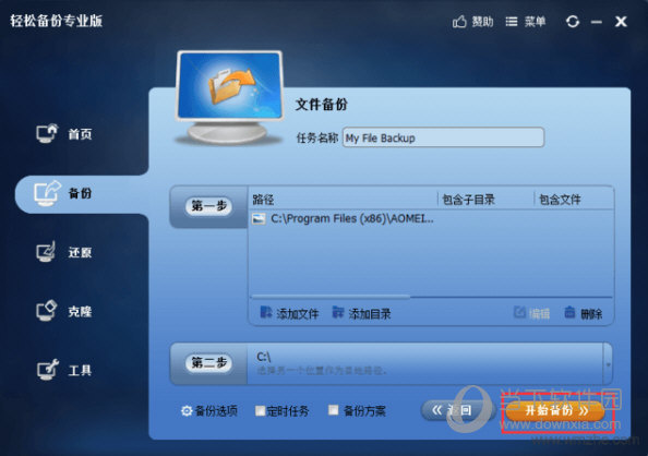 傲梅轻松备份专业版