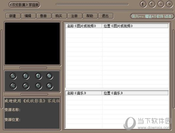 欢欣影集家庭版