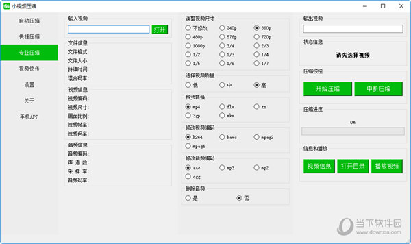 小视频压缩工具