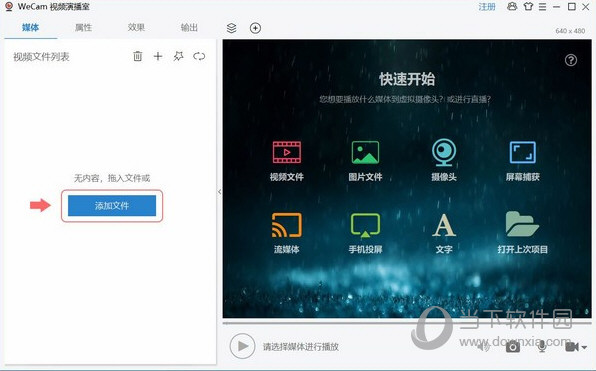 WeCam破解版下载