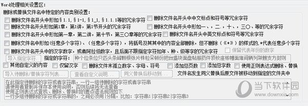 文件名中字符删除/替换/添加