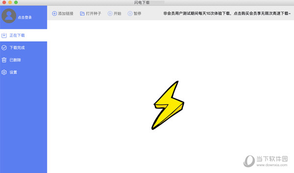 闪电下载Mac版