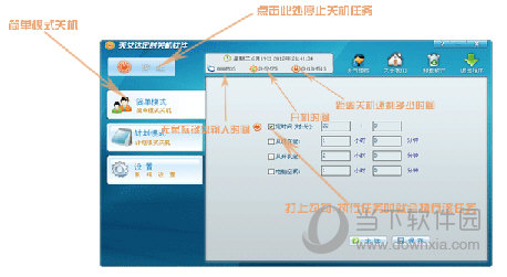 天艾达定时关机软件