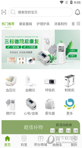三禄德院后康复APP