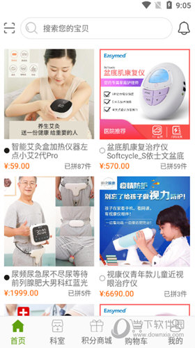 三禄德院后康复APP