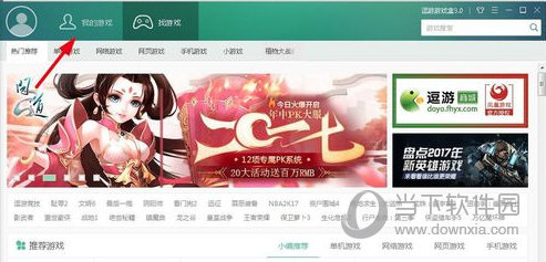 逗游游戏盒破解版下载