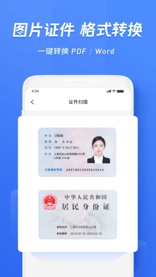 迅捷文字识别软件 V6.11.1.0 安卓版截图1