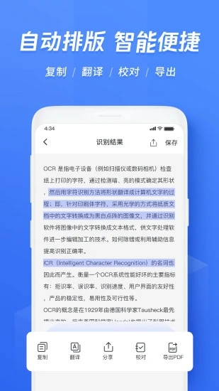 迅捷文字识别软件 V6.11.1.0 安卓版截图2