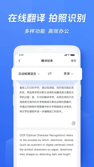 迅捷文字识别软件 V6.14.0.1 安卓版截图3