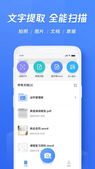 迅捷文字识别软件 V6.14.0.1 安卓版截图4