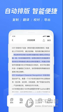 迅捷文字识别APP下载