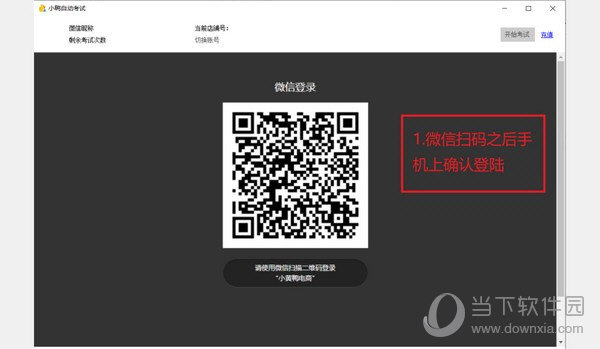 小鸭自动考试软件