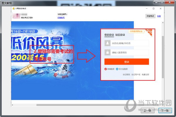 小鸭自动考试软件