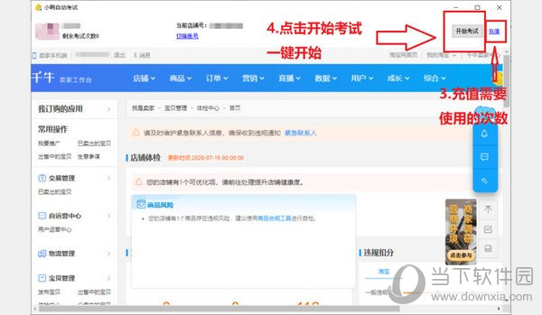 小鸭自动考试软件