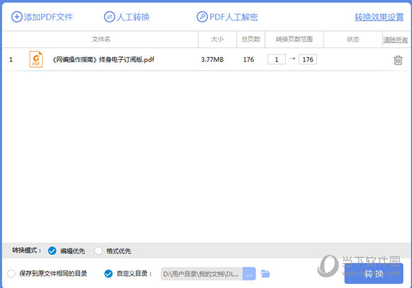 得力PDF转换器