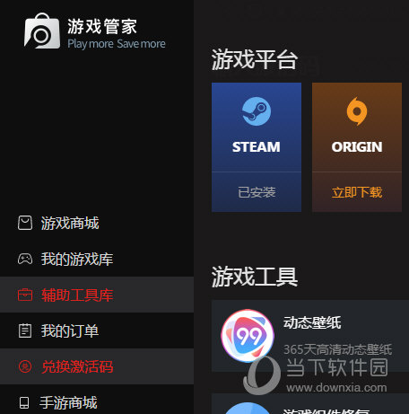 下载Steam客户端