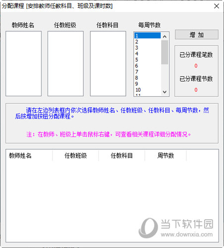 名捷排课王4.2免费版