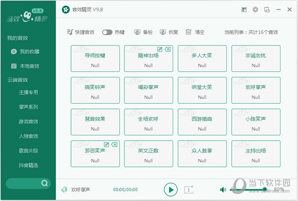 音效精灵破解版