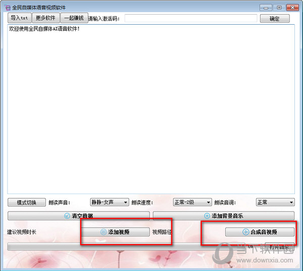 全民自媒体语音视频软件