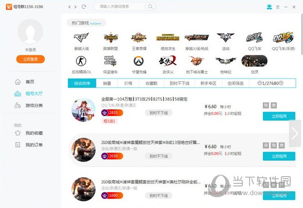 租号秀