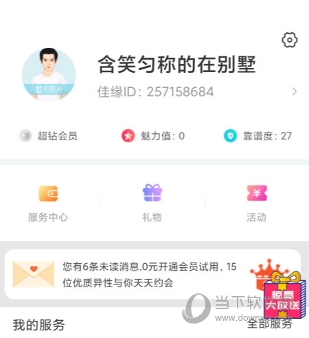 世纪佳缘APP下载