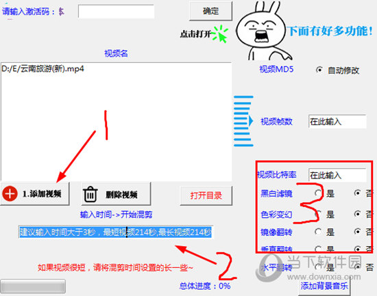 全民自媒体多视频混剪软件