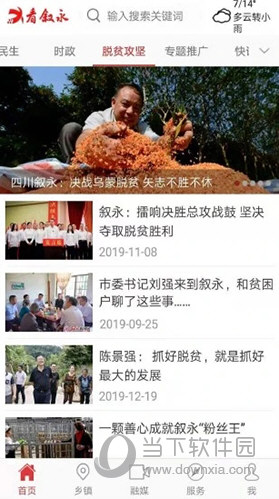 看叙永
