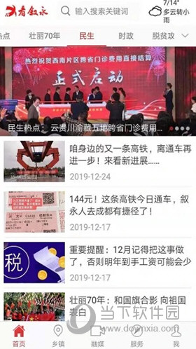 看叙永