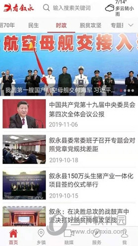 看叙永