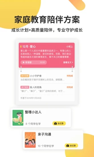 一起长大 V3.6.50 安卓家长版截图3