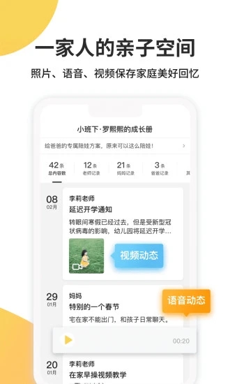 一起长大 V3.6.50 安卓家长版截图4