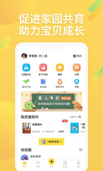 一起长大 V3.6.50 安卓家长版截图1
