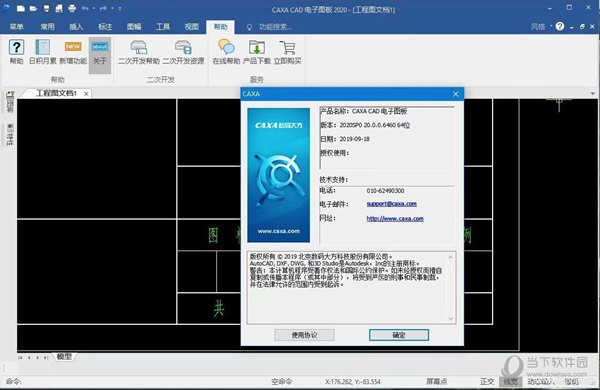 CAXA CAD电子图板2020专业版
