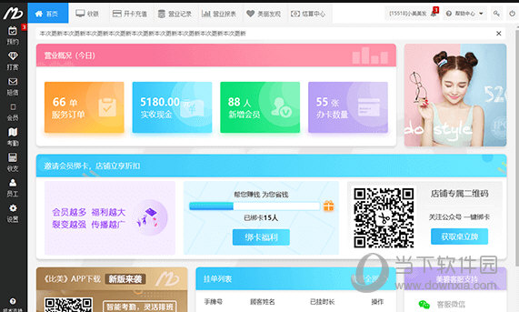 美碧云收银拓客系统