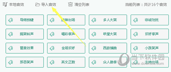 音效精灵破解版