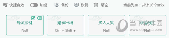 音效精灵破解版